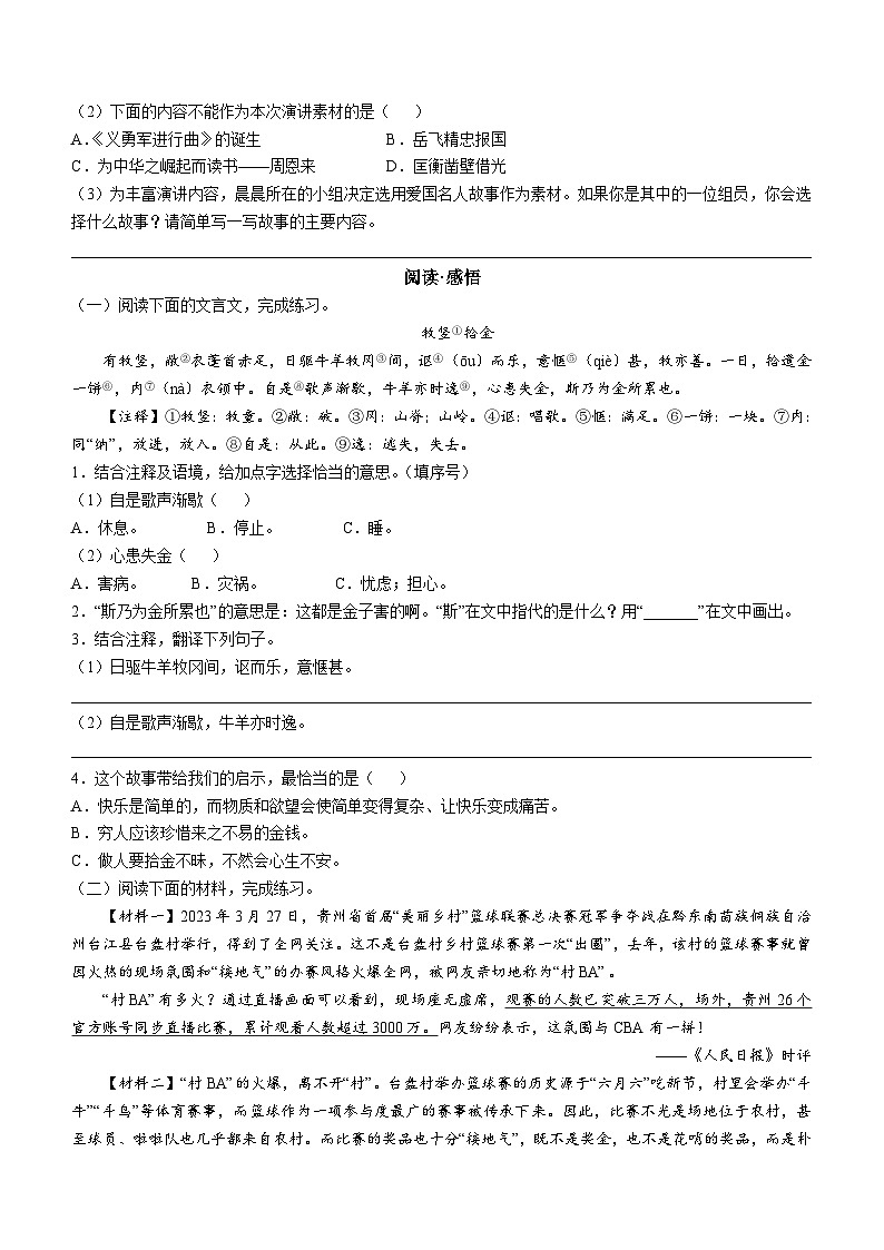 2024-2025学年广东省深圳市龙华区统编版六年级上册期中考试语文试卷02