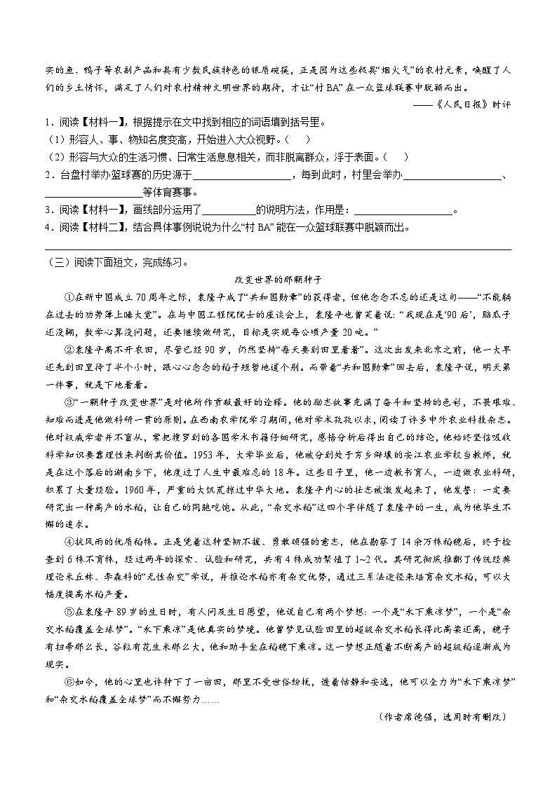 2024-2025学年广东省深圳市龙华区统编版六年级上册期中考试语文试卷03
