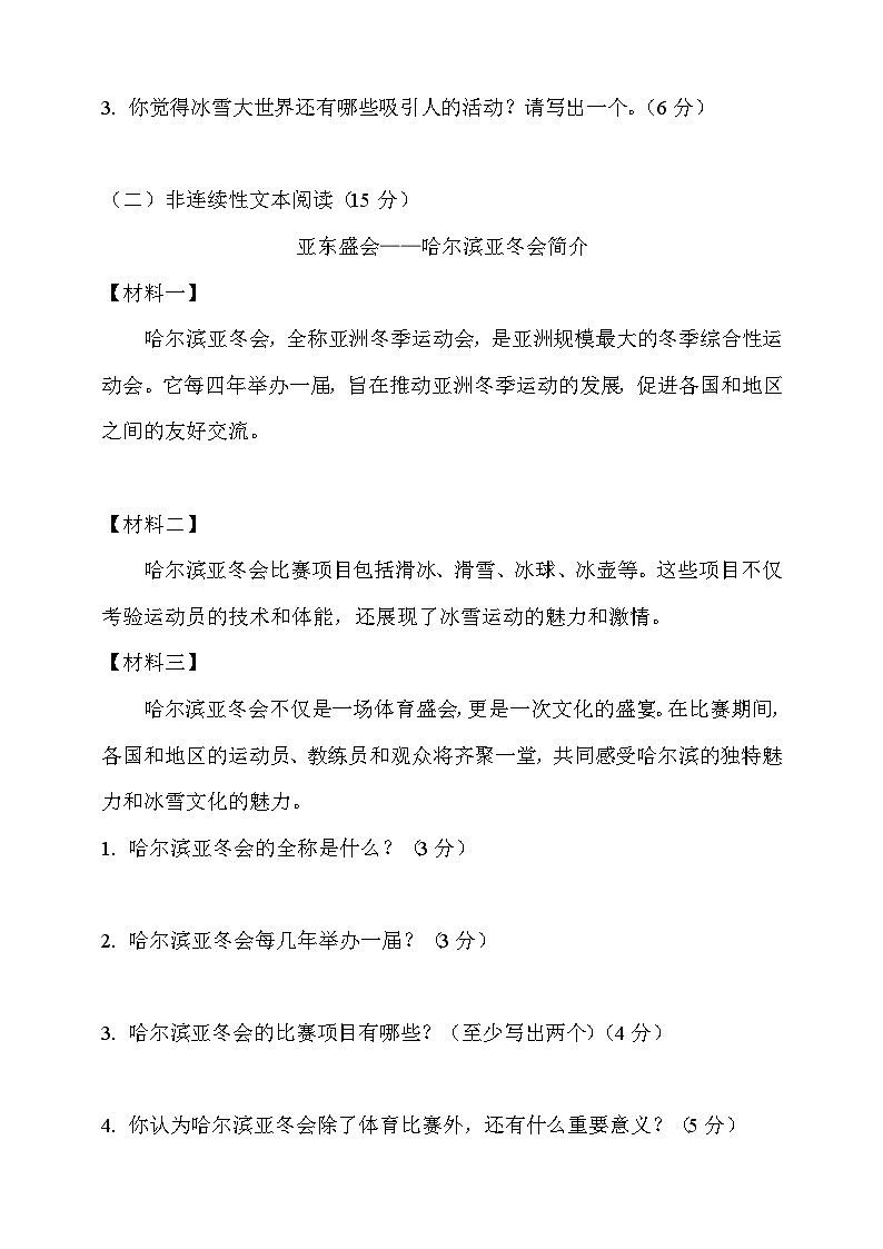 期末测试-2024-2025学年语文二年级上册统编版第3页