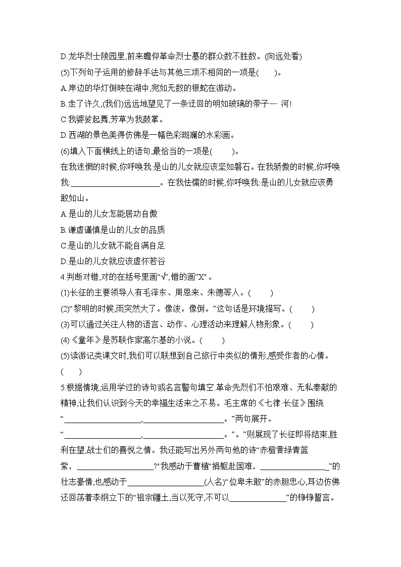 江西省九江市武宁县第八小学2024-2025学年六年级上学期11月期中语文试题第2页