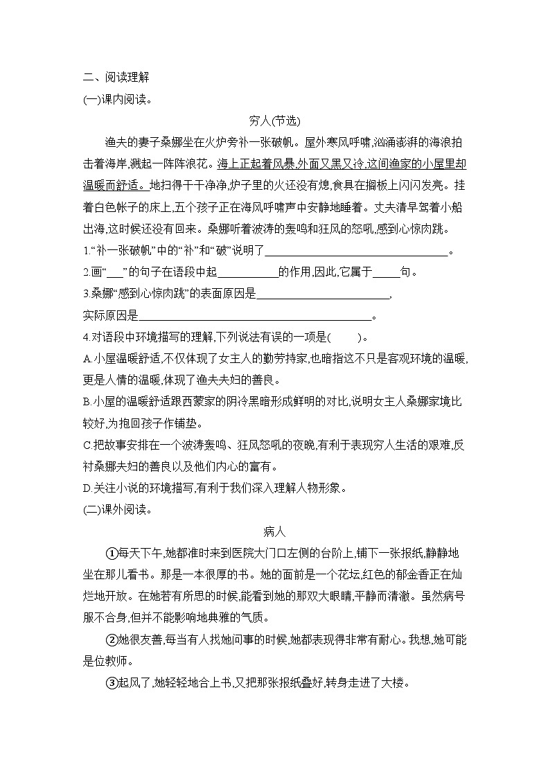 江西省九江市武宁县第八小学2024-2025学年六年级上学期11月期中语文试题第3页