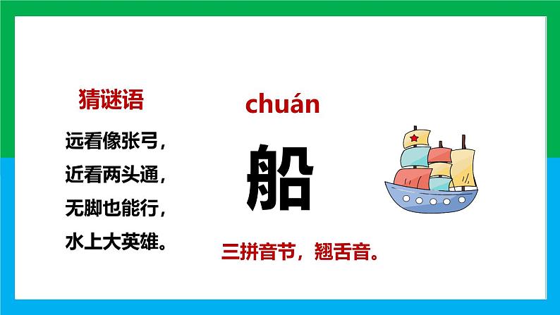 2024年秋一年级上册5小小的船 课件第2页