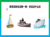 2024年秋一年級上冊5小小的船 課件