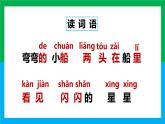 2024年秋一年級上冊5小小的船 課件