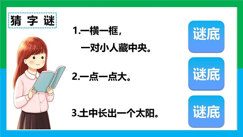 2024年秋一年级上册5小小的船 课件第7页