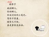 2024年秋一年級上冊6影子 課件