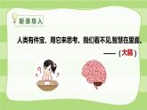 2024年秋一年級(jí)上冊(cè)7兩件寶 課件
