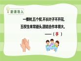 2024年秋一年級(jí)上冊(cè)7兩件寶 課件