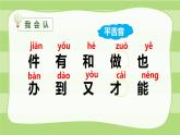 2024年秋一年級(jí)上冊(cè)7兩件寶 課件