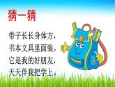 2024年秋一年级上册7小书包 课件