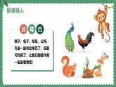 2024年秋一年級(jí)上冊(cè)8比尾巴 課件