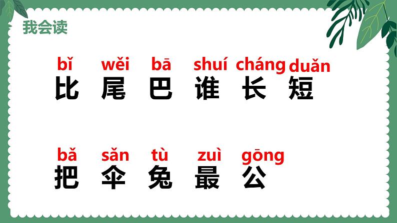 2024年秋一年级上册8比尾巴 课件第3页