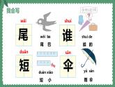 2024年秋一年級(jí)上冊(cè)8比尾巴 課件