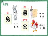 2024年秋一年級(jí)上冊(cè)8比尾巴 課件