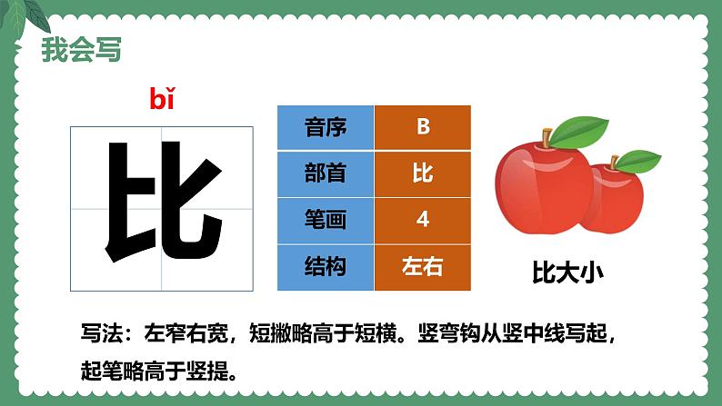 2024年秋一年级上册8比尾巴 课件第6页