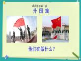 2024年秋一年級上冊8升國旗 課件