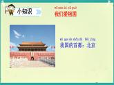 2024年秋一年級上冊8升國旗 課件