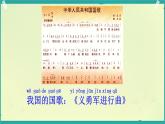 2024年秋一年級上冊8升國旗 課件
