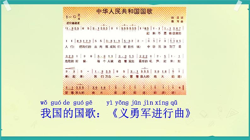 2024年秋一年级上册8升国旗 课件第3页