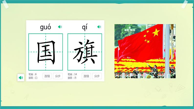 2024年秋一年级上册8升国旗 课件第8页