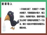 2024年秋一年級(jí)上冊9烏鴉喝水 課件