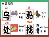 2024年秋一年級(jí)上冊9烏鴉喝水 課件