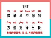 2024年秋一年級(jí)上冊(cè)10雨點(diǎn)兒 課件