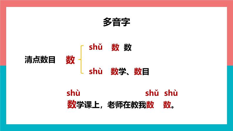 2024年秋一年级上册10雨点儿 课件第7页