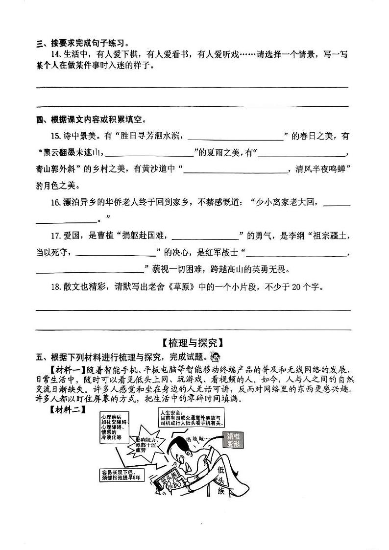 福建省福州市罗源县多校2023-2024学年六年级上学期期中测试语文试卷第3页