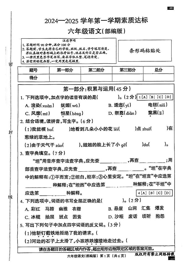 河北省邢台市宁晋县2024-2025学年六年级上学期期中语文试题第1页