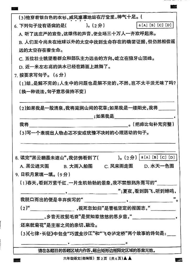 河北省邢台市宁晋县2024-2025学年六年级上学期期中语文试题第2页
