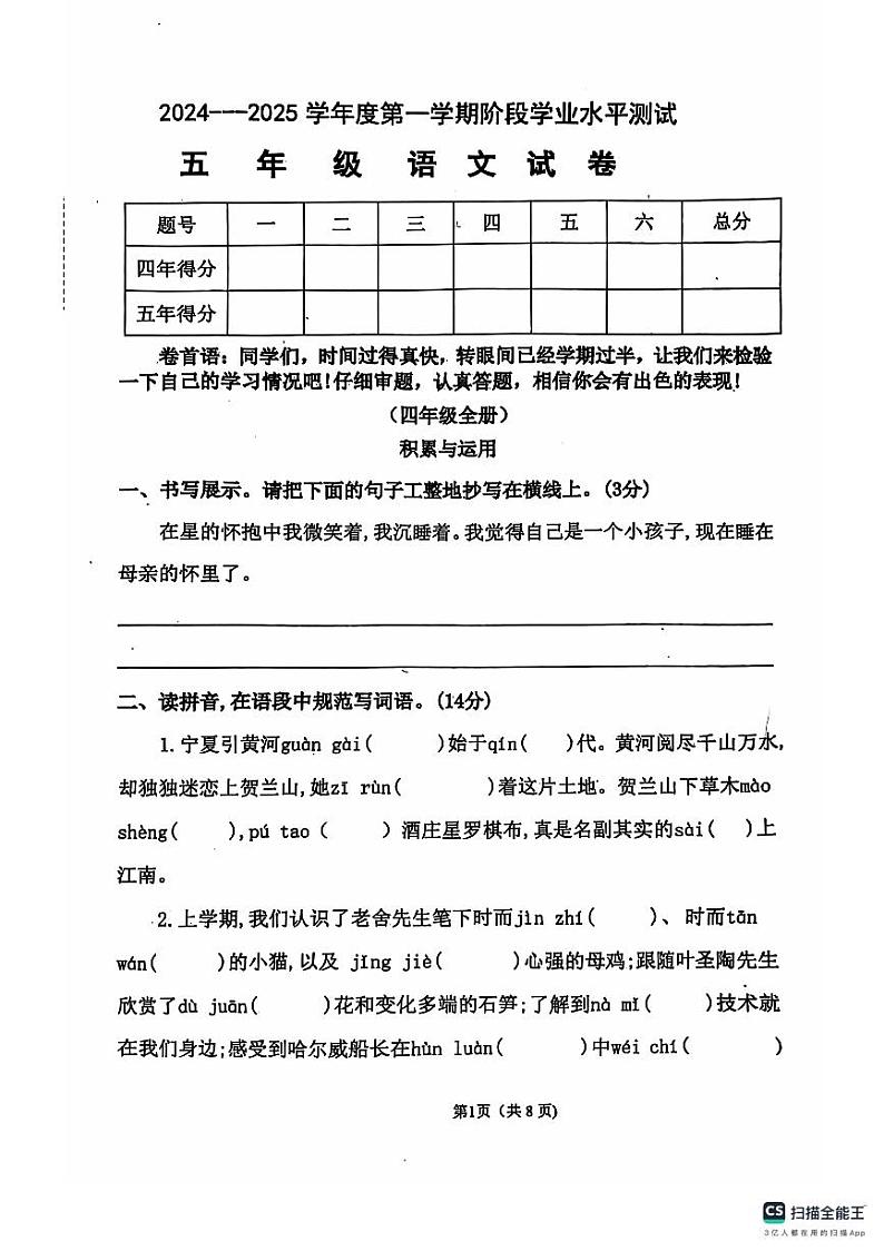 黑龙江省龙东地区2024-2025学年五年级上学期期中语文试卷第1页