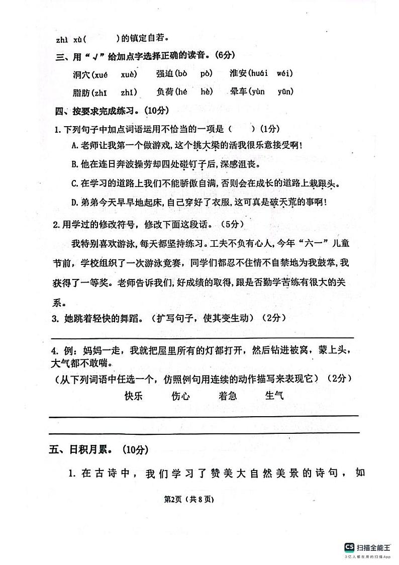 黑龙江省龙东地区2024-2025学年五年级上学期期中语文试卷第2页