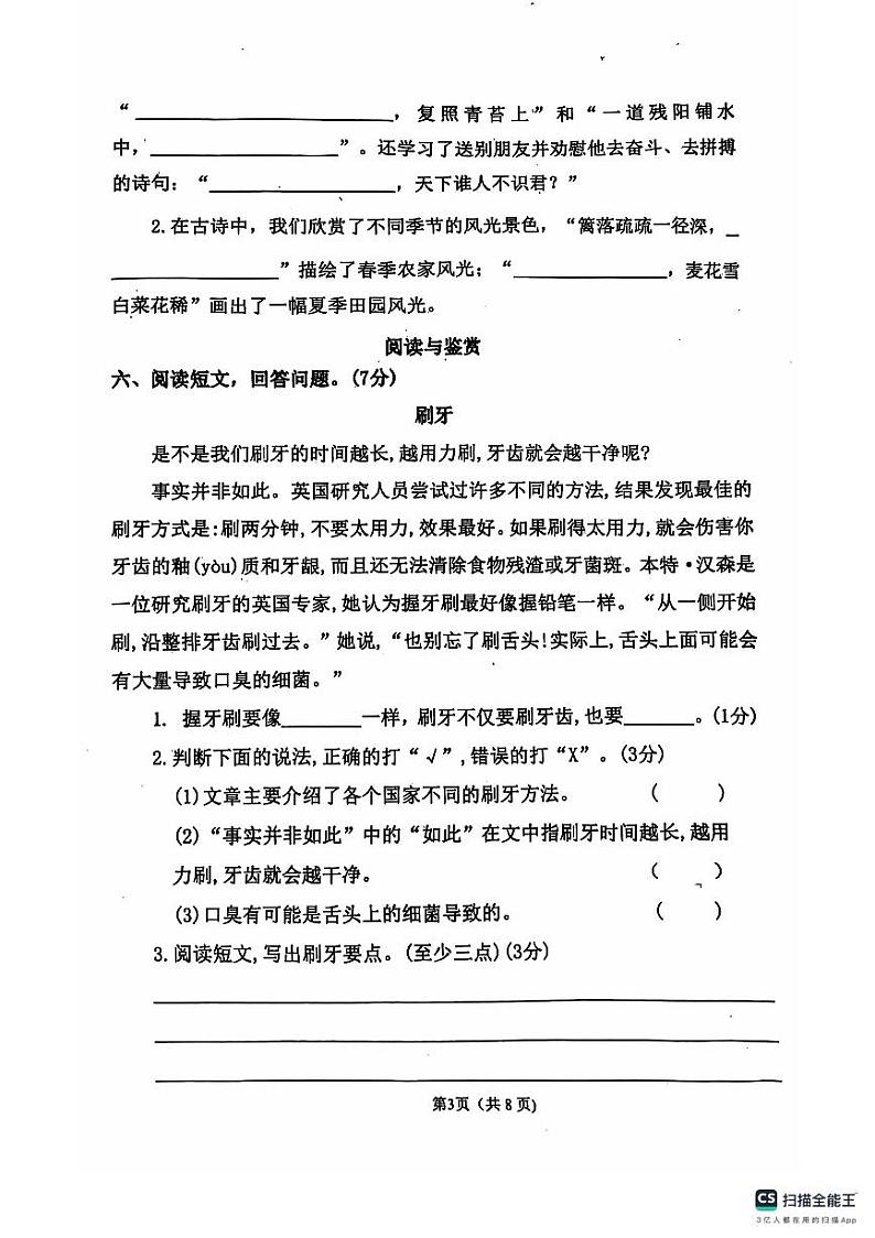 黑龙江省龙东地区2024-2025学年五年级上学期期中语文试卷第3页