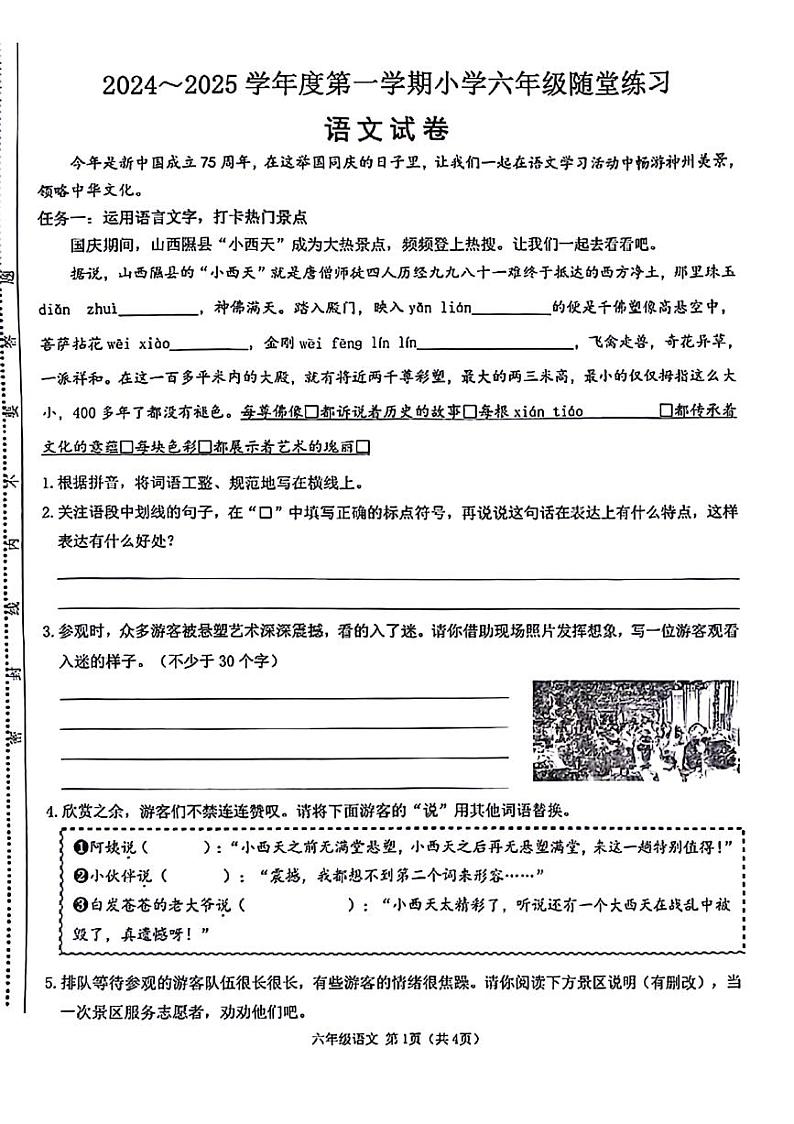 山西省临汾市隰县多校2024-2025学年六年级上学期期中语文试题01