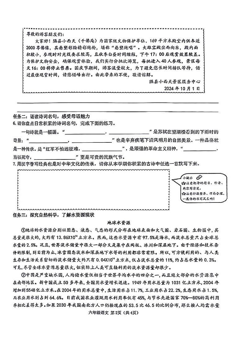 山西省临汾市隰县多校2024-2025学年六年级上学期期中语文试题02
