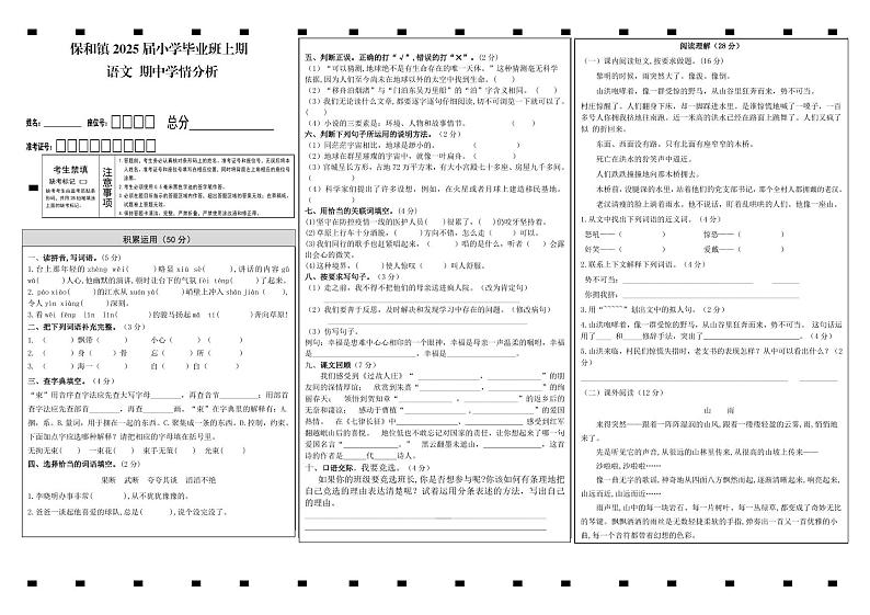 四川省资阳市雁江区保和镇小学联考2024-2025学年六年级上学期11月期中语文试题第1页