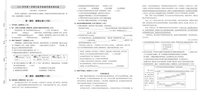 浙江省宁波市余姚市2023-2024学年五年级上学期期末语文试题第1页