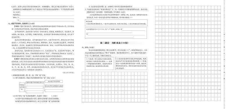 浙江省宁波市余姚市2023-2024学年五年级上学期期末语文试题第2页