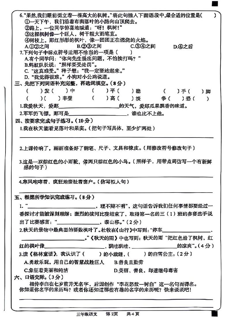 安徽省亳州市谯城区多校2024-2025学年三年级上学期期中语文试卷第2页