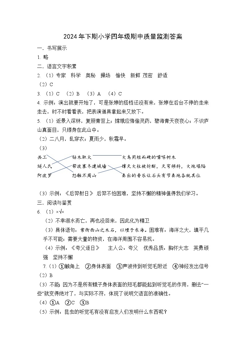 四年级语文答案第1页