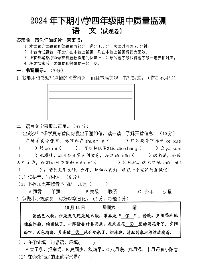 四年级语文期中卷第1页