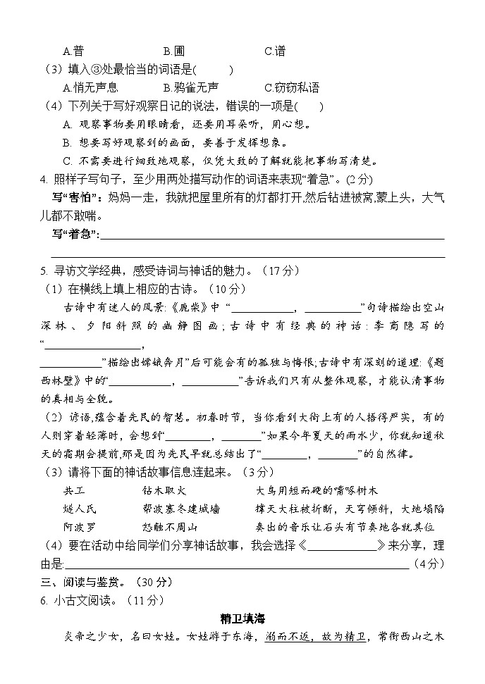 四年级语文期中卷第2页