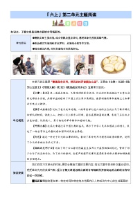 第二单元“革命岁月”（主题阅读）-2024-2025学年六年级语文上册阅读理解练习卷（统编版）