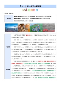 第四单元“小说天地”（主题阅读）-2024-2025学年六年级语文上册阅读理解练习卷（统编版）