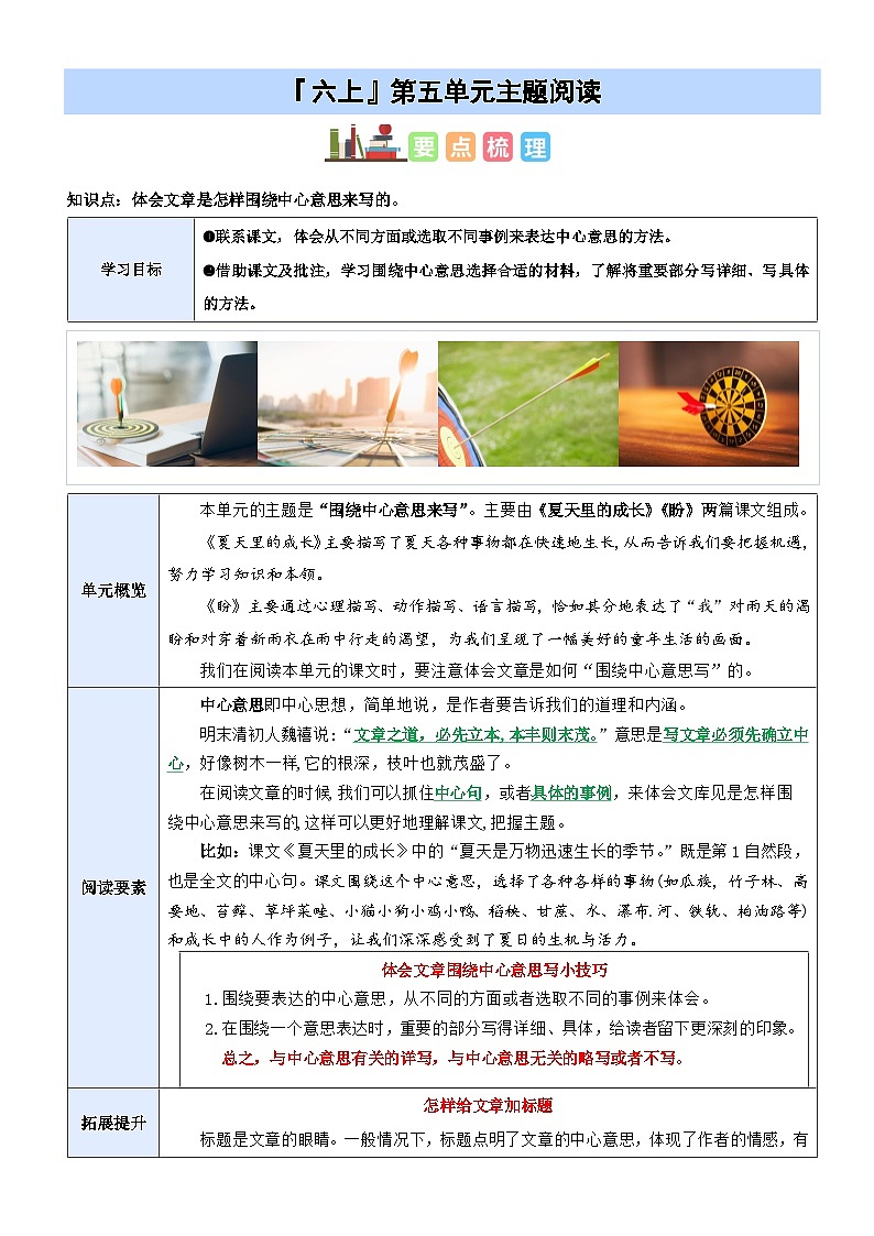 第五单元“围绕中心”（主题阅读）-2024-2025学年六年级语文上册阅读理解练习卷（统编版）第1页