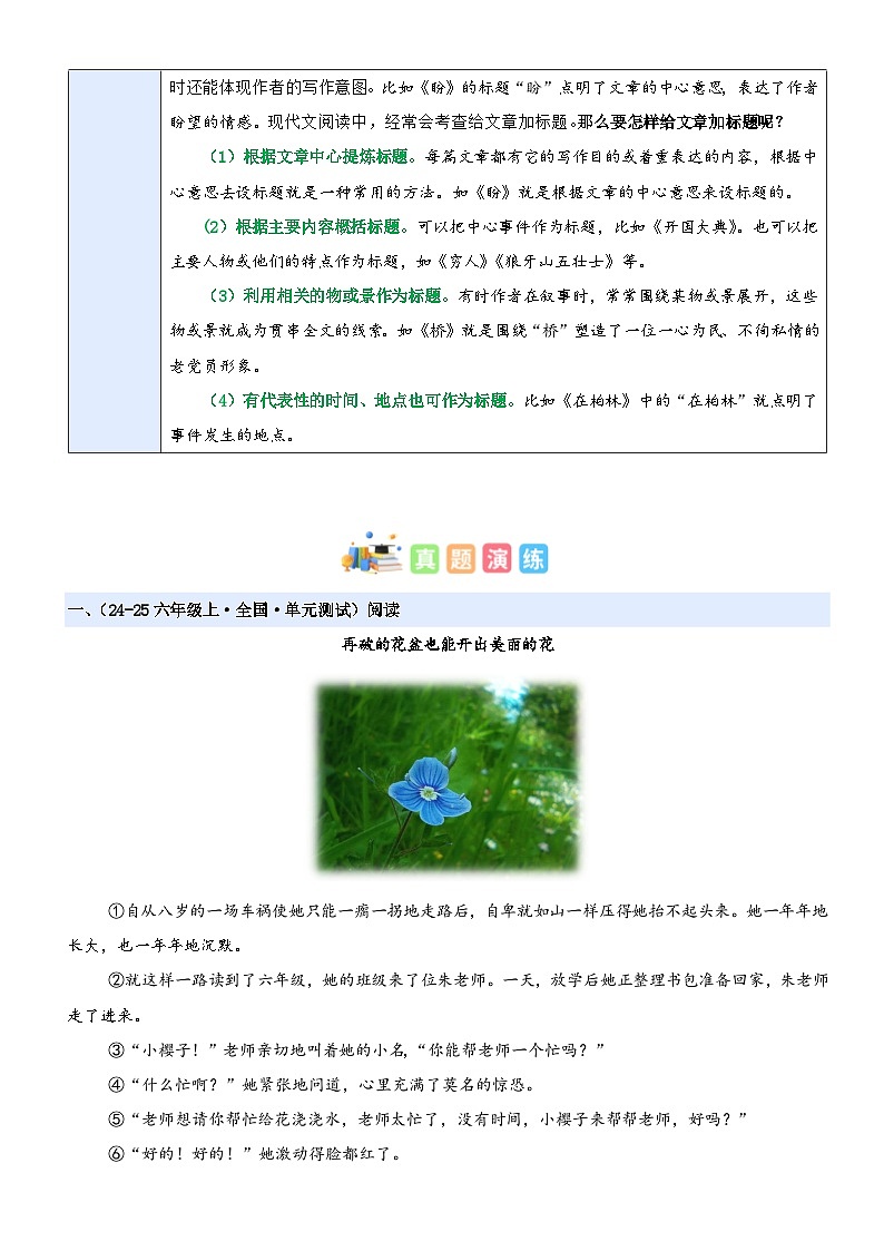 第五单元“围绕中心”（主题阅读）-2024-2025学年六年级语文上册阅读理解练习卷（统编版）第2页