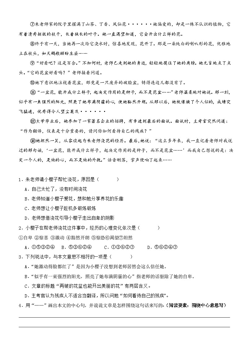 第五单元“围绕中心”（主题阅读）-2024-2025学年六年级语文上册阅读理解练习卷（统编版）第3页