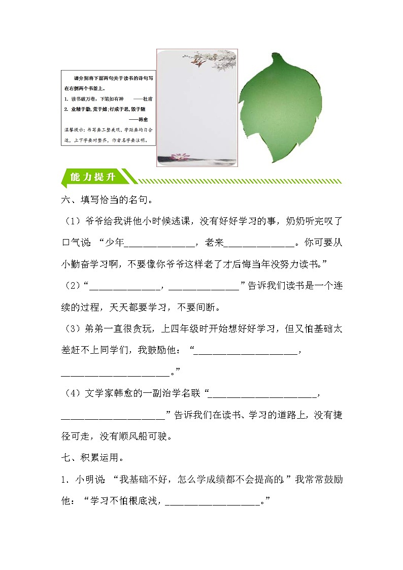 统编版小学语文四年级下册分层作业课时练习语文园地八（含答案）03