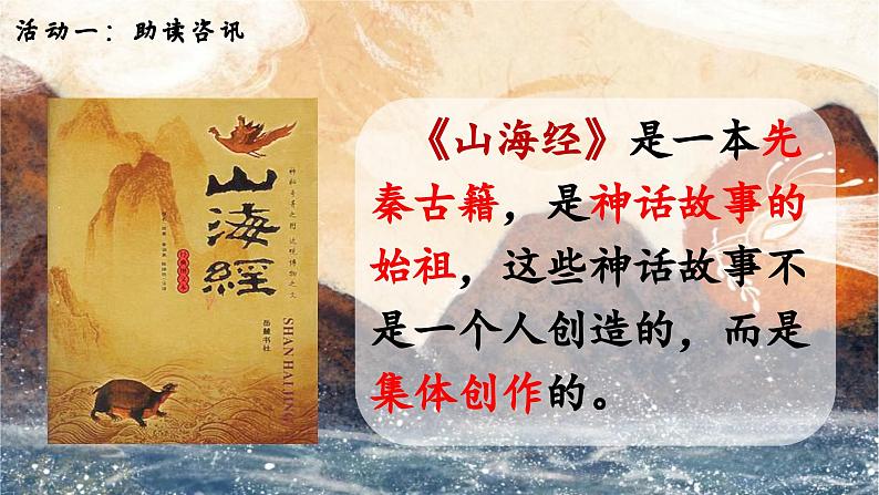 部编版四年级上册《精卫填海》PPT课件第6页